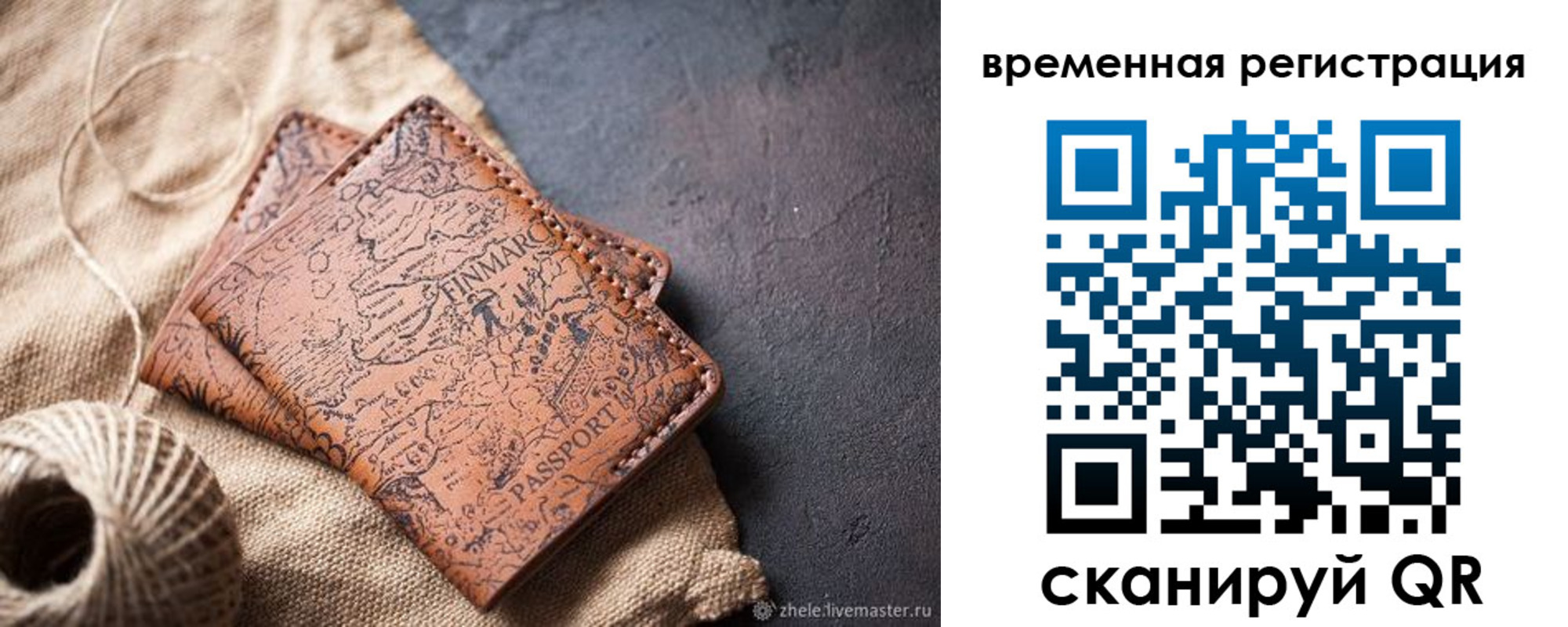 временная регистрация купить в Киришах