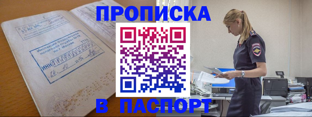 прописка для работы в Киришах